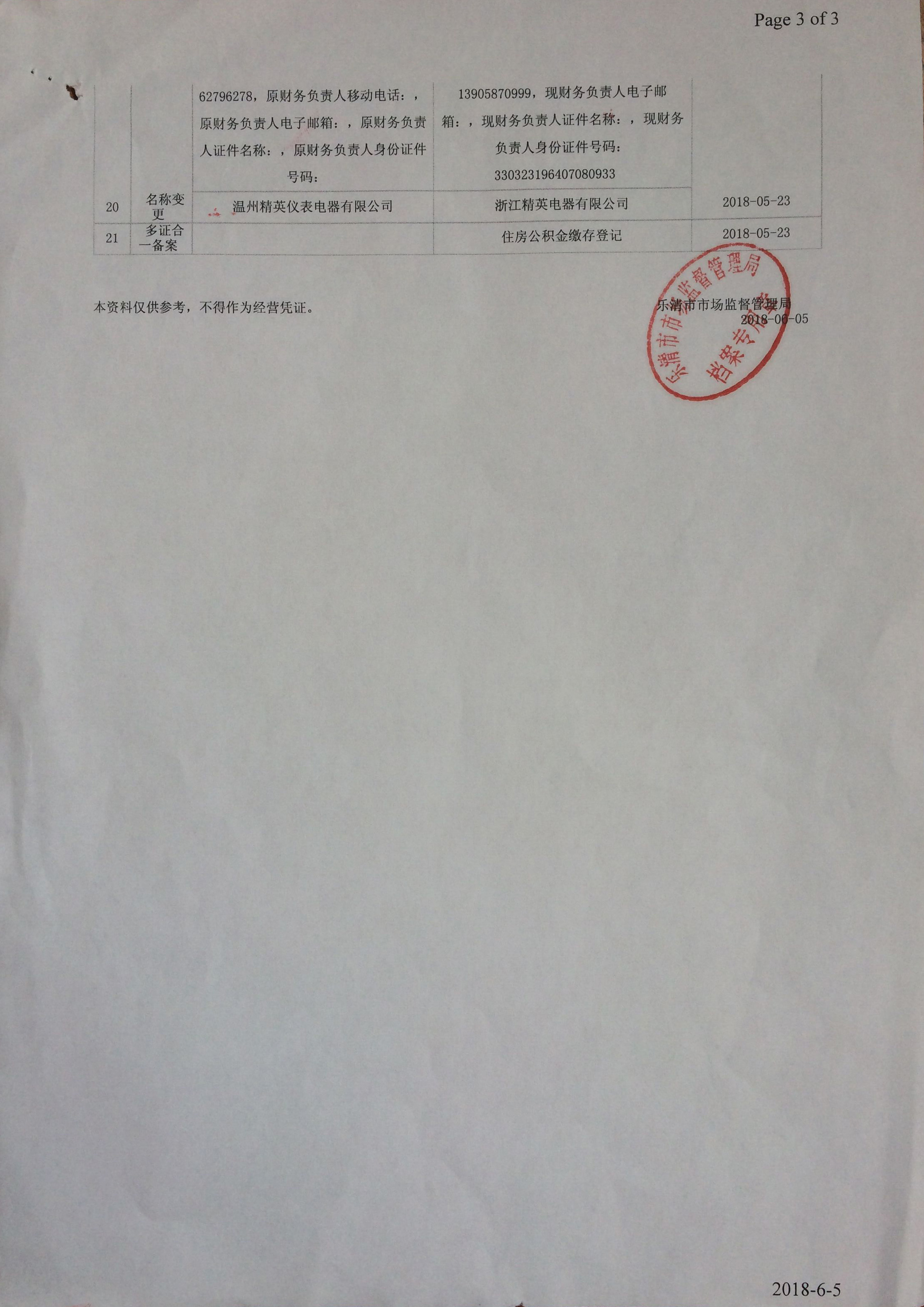 合同 3